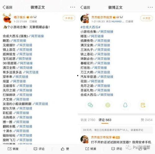 娱乐吃瓜营销号